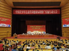 第34个“中国学生营养日”到来之际 “中国青少年儿童营养健康标准推广实施行动”正式开启