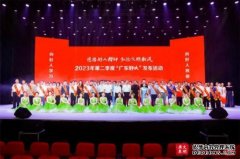 2023年第二季度“广东好人”发布活动圆满举行